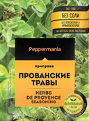 Italian Herbs Seasoning