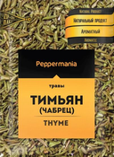 Thyme Timyan Chabrets Herb